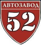 ООО АВТОЗАВОД-52 - Профессиональная покраска коммерческих автомобилей в Нижнем Новгороде
